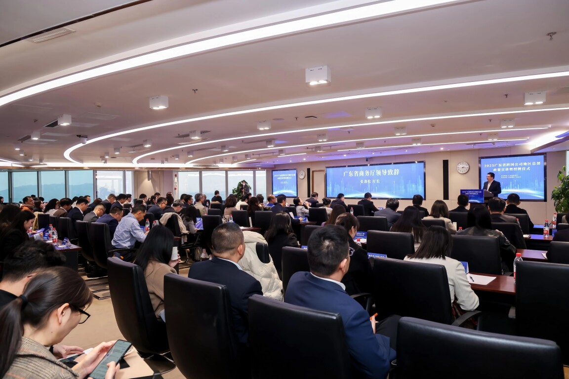 12月26日，广东省商务厅联合中信银行广州分行举办2025广东省跨国公司地区总部政策宣讲暨授牌仪式。主办方供图