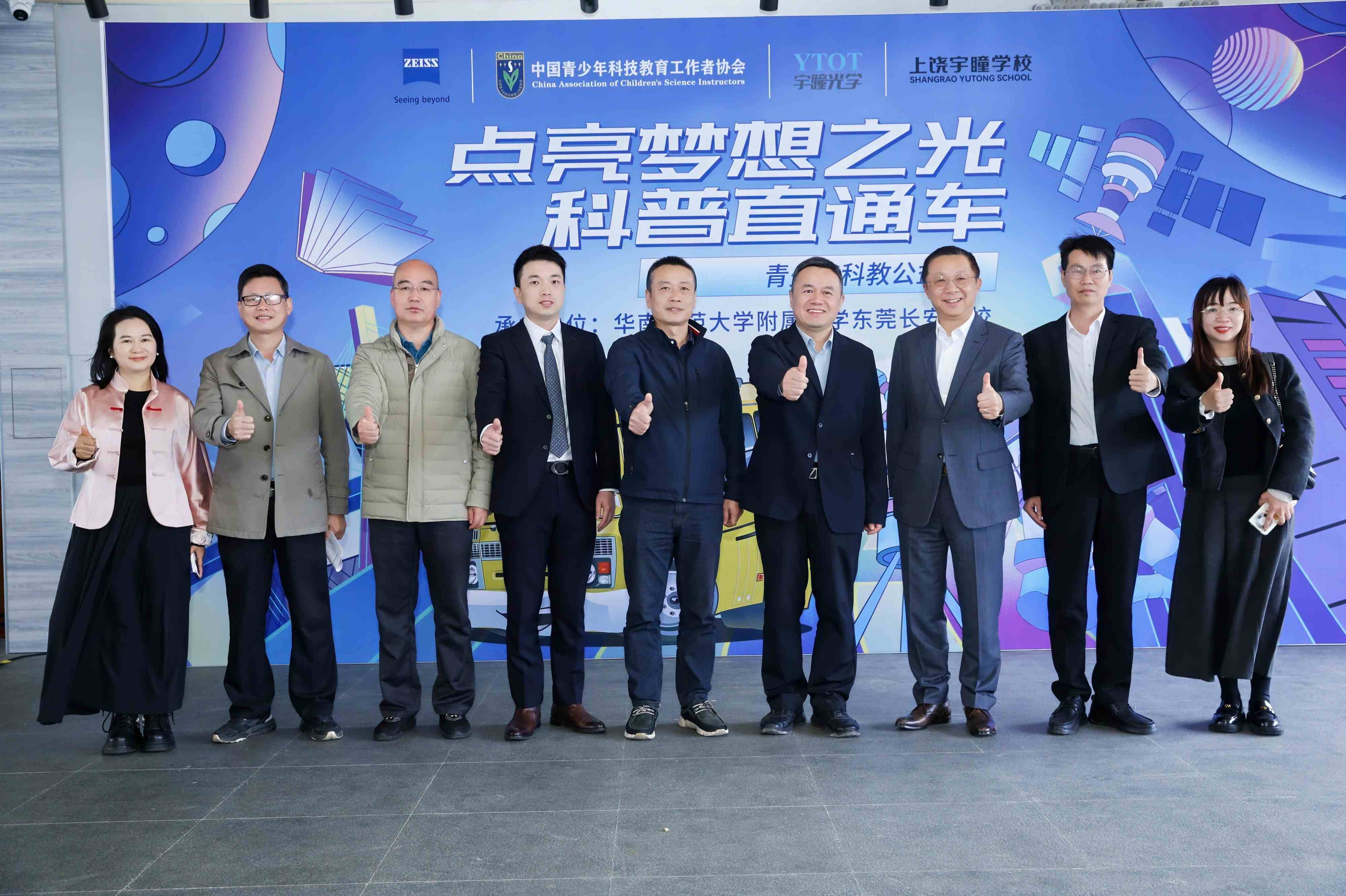 “点亮梦想之光——科普直通车”青少年科教公益行在东莞迎来年度收官