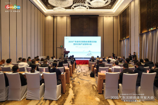 2025广东省农文旅融合发展交流会暨农文旅产业智库成立大会在惠州举行