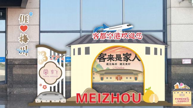 国庆中秋假期梅州机场保障运输起降同比上升93％