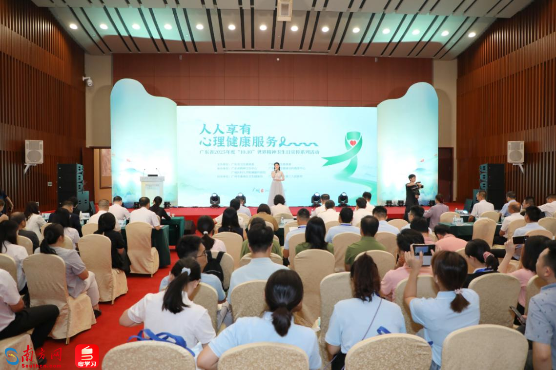 广东构建心理健康服务网络 保障全民“心”健康