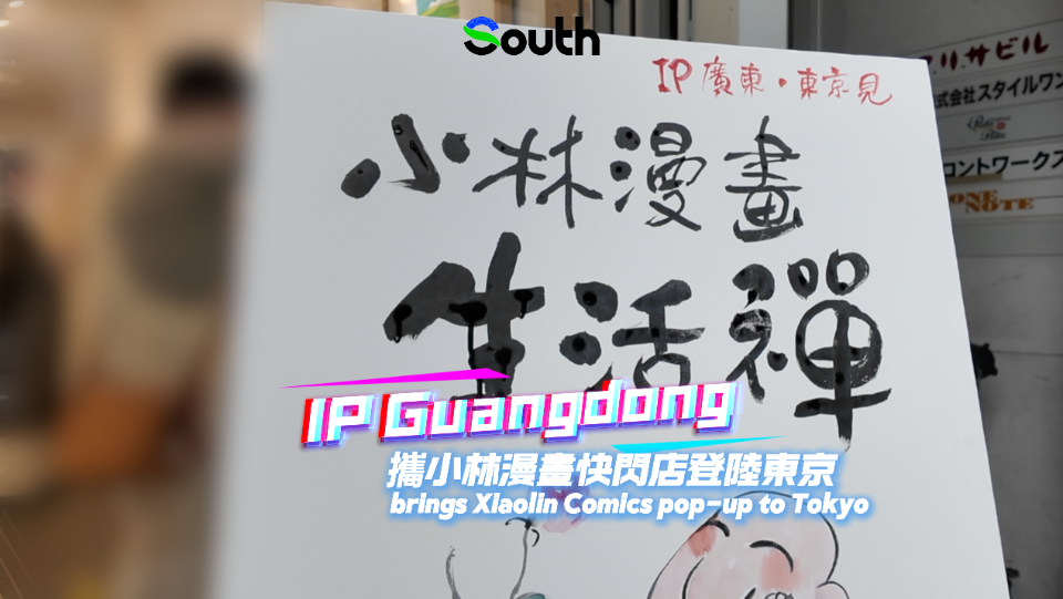 IP Guangdong brings Xiaolin Comics pop-up to Tokyo