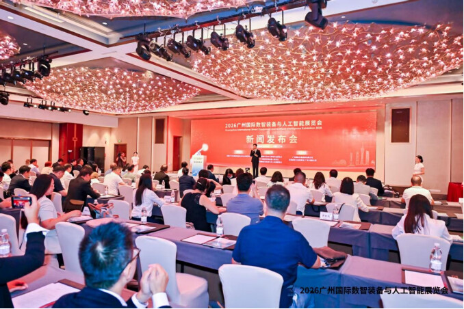 2026广州国际数字智能装备及人工智能展览会新闻