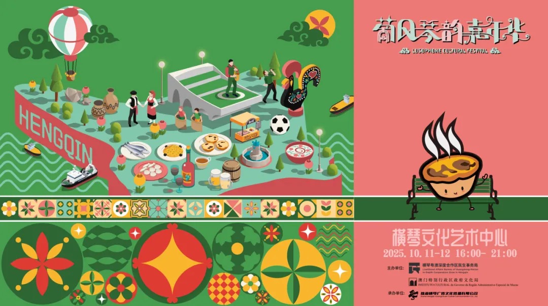 Hengqin to host first Lusophone Cultural Festival this weekend