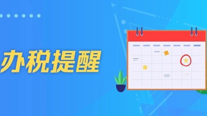 10月征期有变化，申报期限顺延至27日