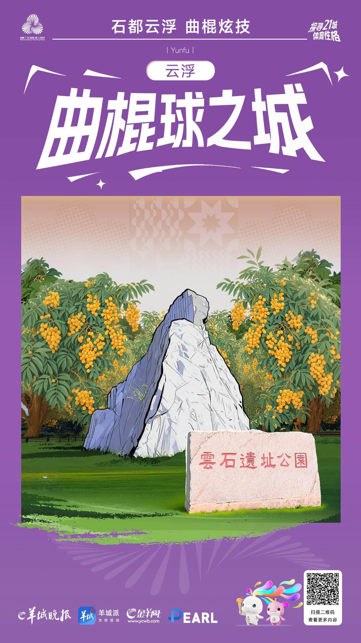 海报丨探寻广东21城体育性格：云浮篇