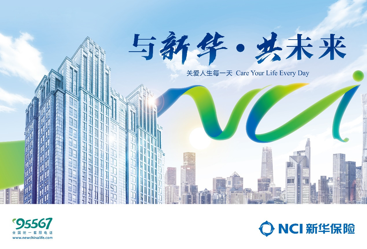 新华保险连续21年入选“中国500最具价值品牌”，品牌价值上升至1038.29亿