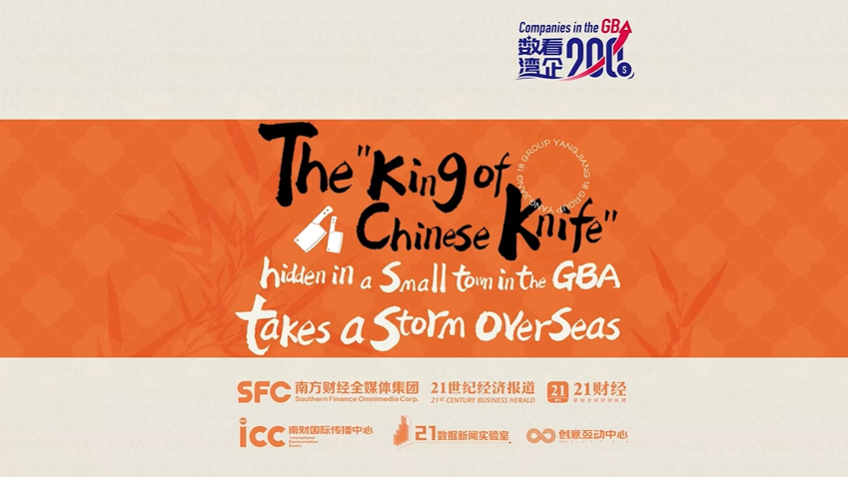 Companies in the GBA | The "King of Chinese knife", hidden in a small town in the GBA