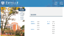 王斌伟任华南师范大学党委书记 王斌伟任华南师范大学党委书记