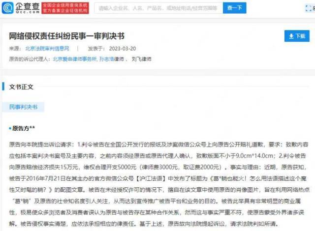 3月20日，葛优与上海行藏科技（集团）股份有限公司网络侵权责任纠纷一审判决书公开。图源：企查查