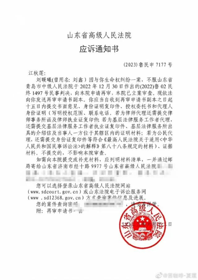 江秋莲称刘鑫不服判决申请再审！后者被强制执行赔偿近70万