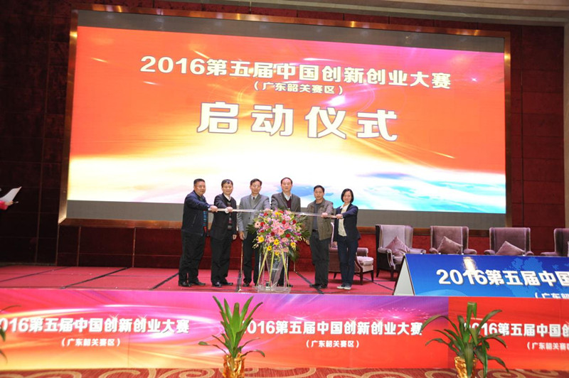 ２０１６年第五届中国创新创业大赛启动仪式