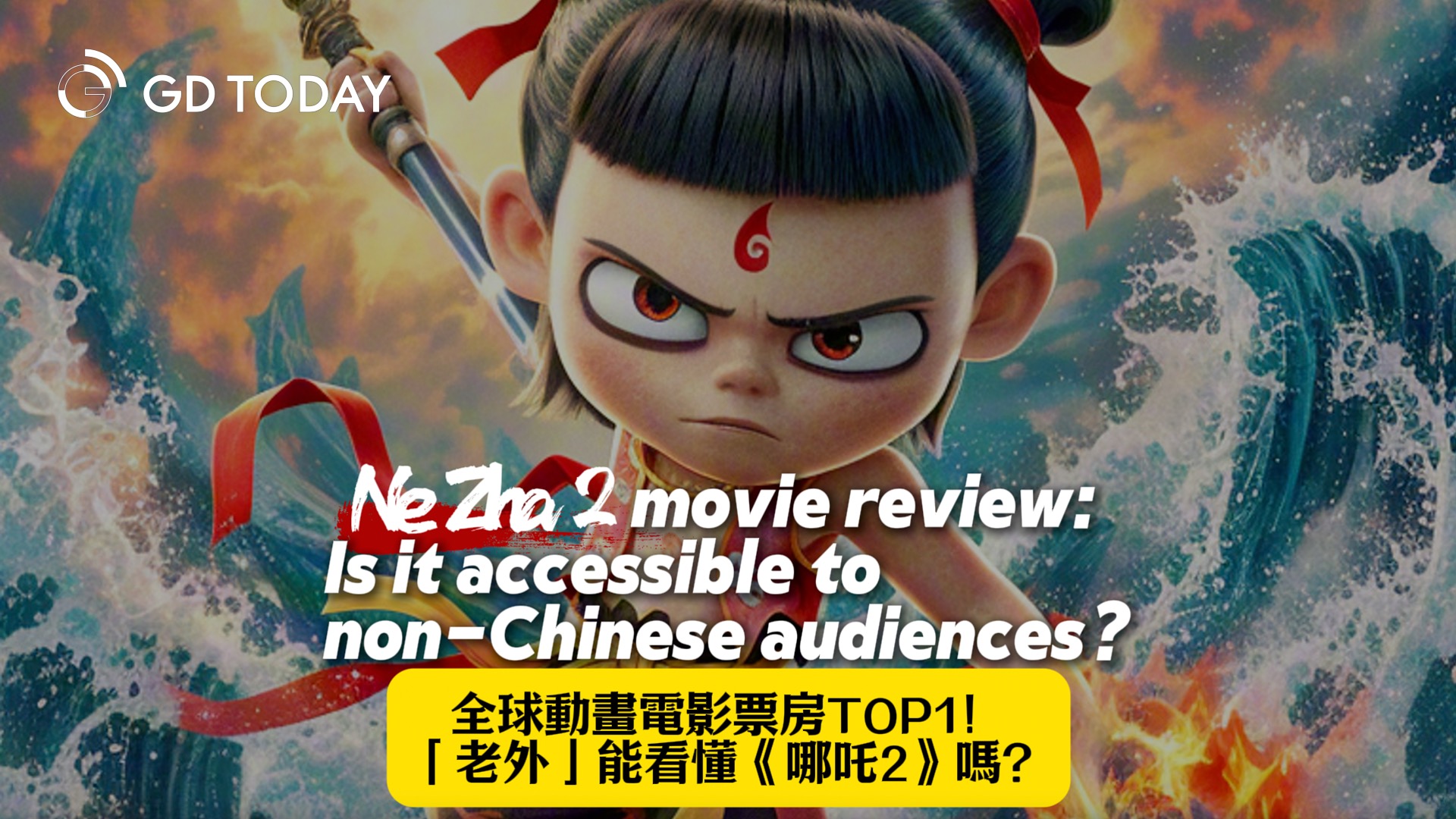 Ne Zha 2 movie review: Is it accessible to non-Chinese audiences?