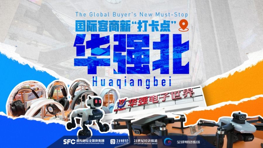 Huaqiangbei: The global buyer's new must-stop | SFC Markets and Finance