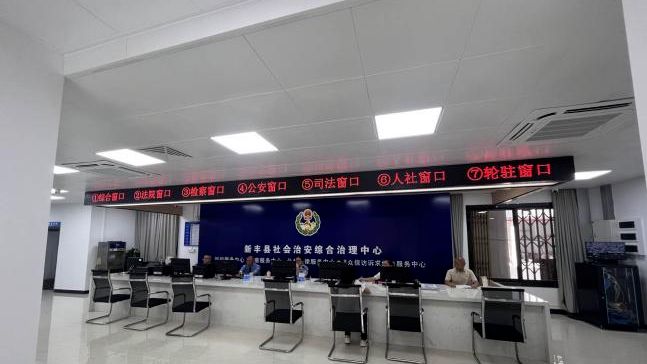 韶关新丰：矛盾纠纷“一站解”，综治中心暖人心｜“有矛盾纠纷到综治中心”
