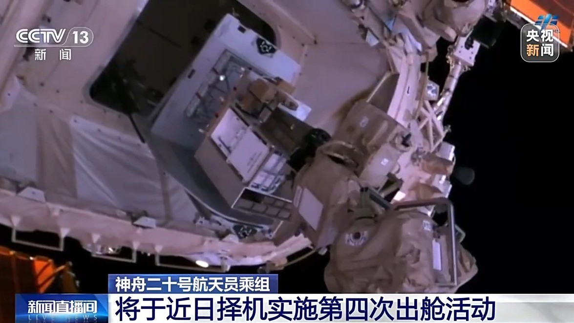 神舟二十号航天员乘组将于近日择机实施第四次出舱活动