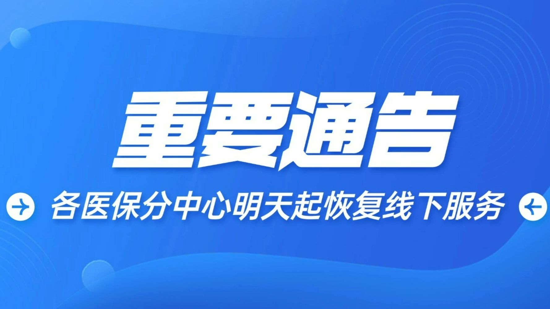 广州市医疗保险服务中心关于各分中心​服务大厅恢复对外服务的通告