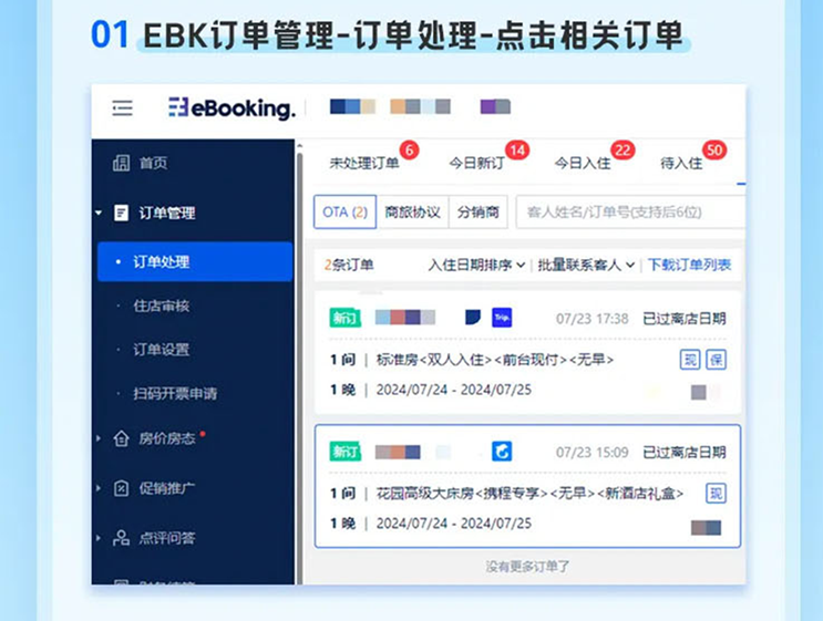 酒店商家后台报告入口（示例）
