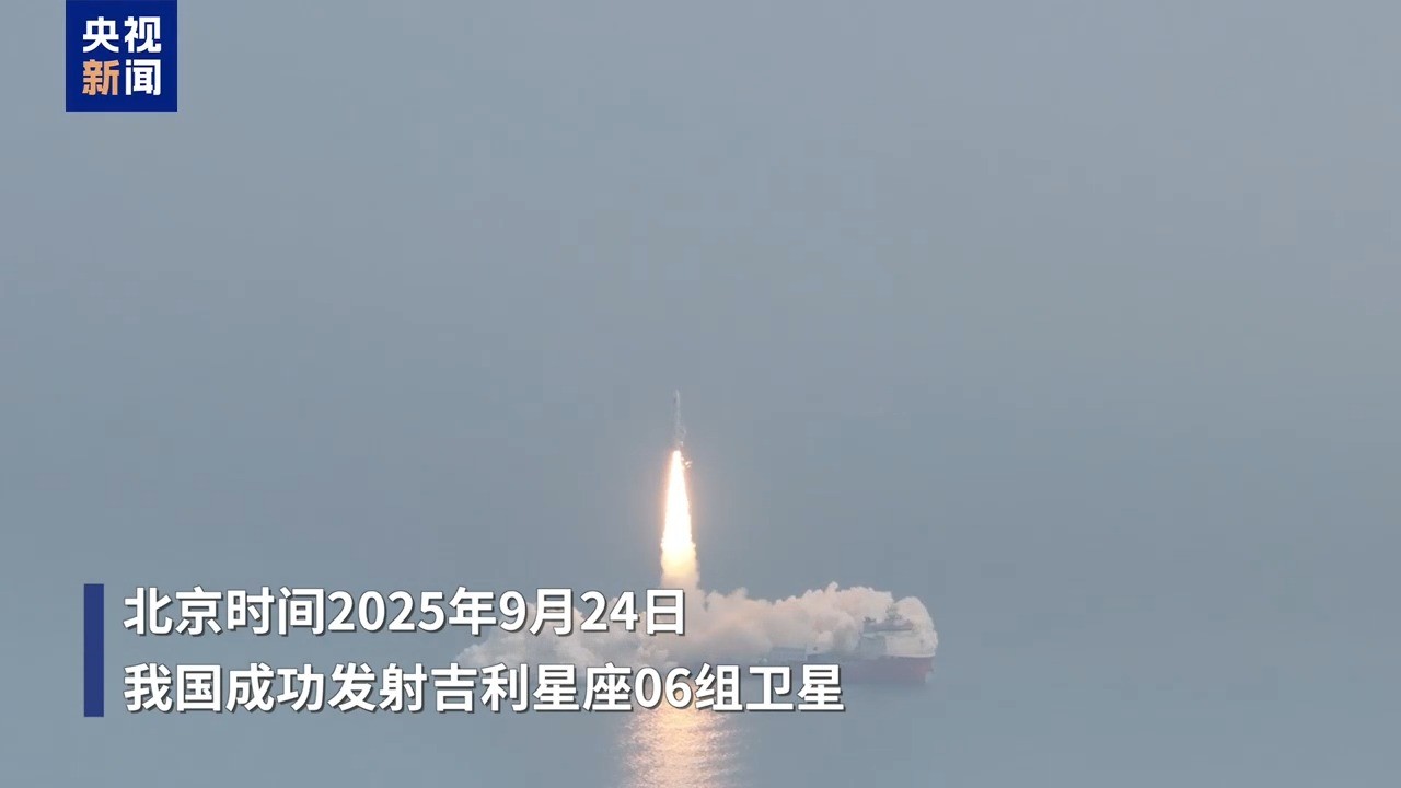 我国成功发射吉利星座06组卫星