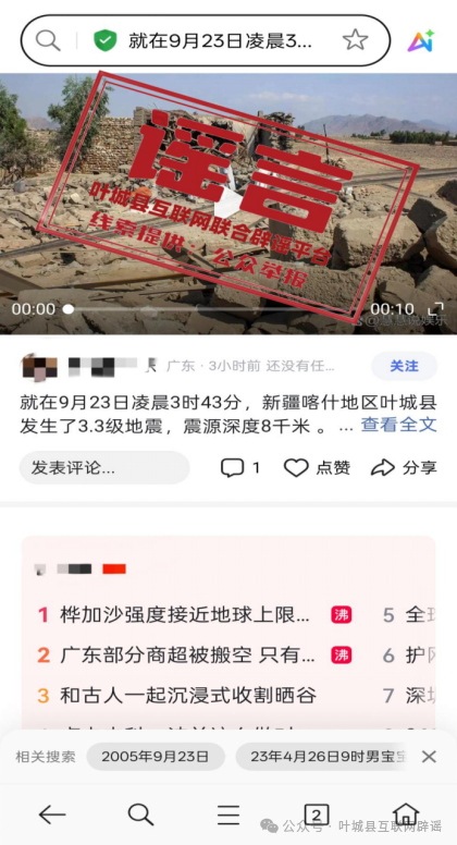 图源:互联网联合辟谣平台