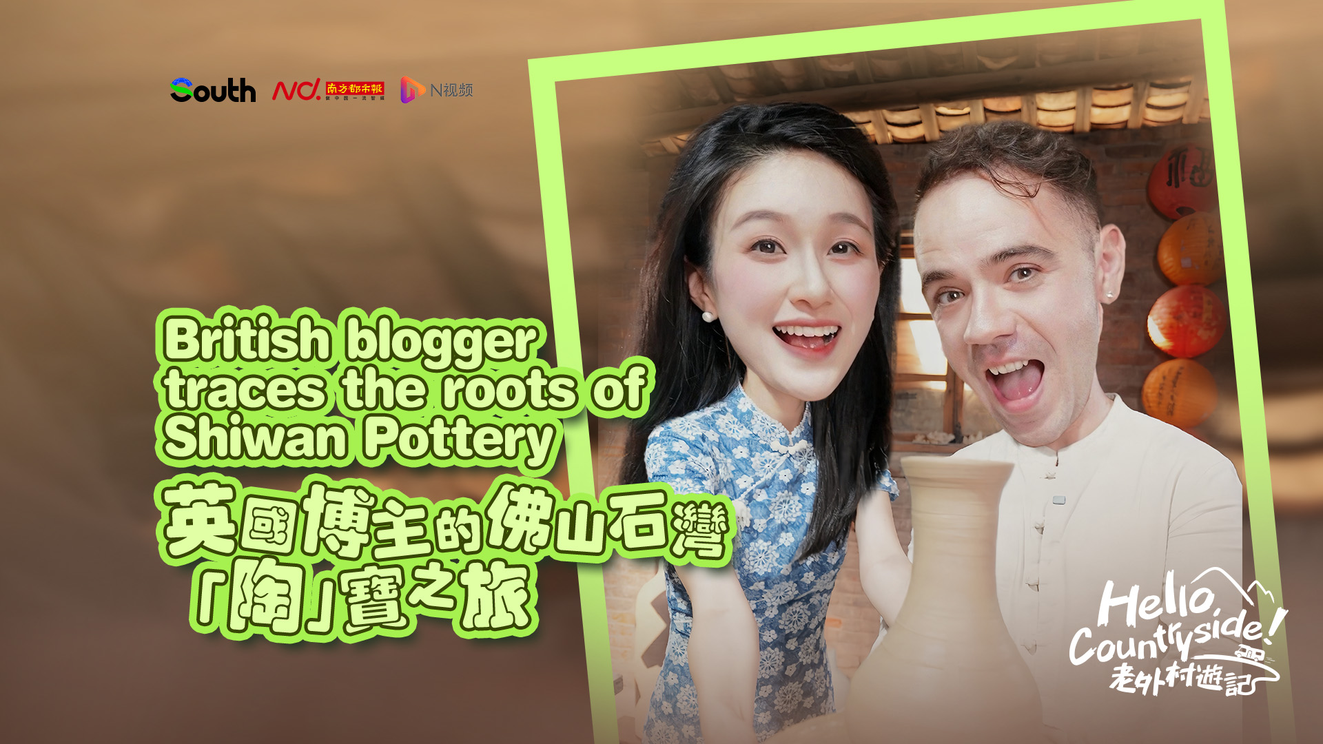 British blogger traces the roots of Shiwan Pottery