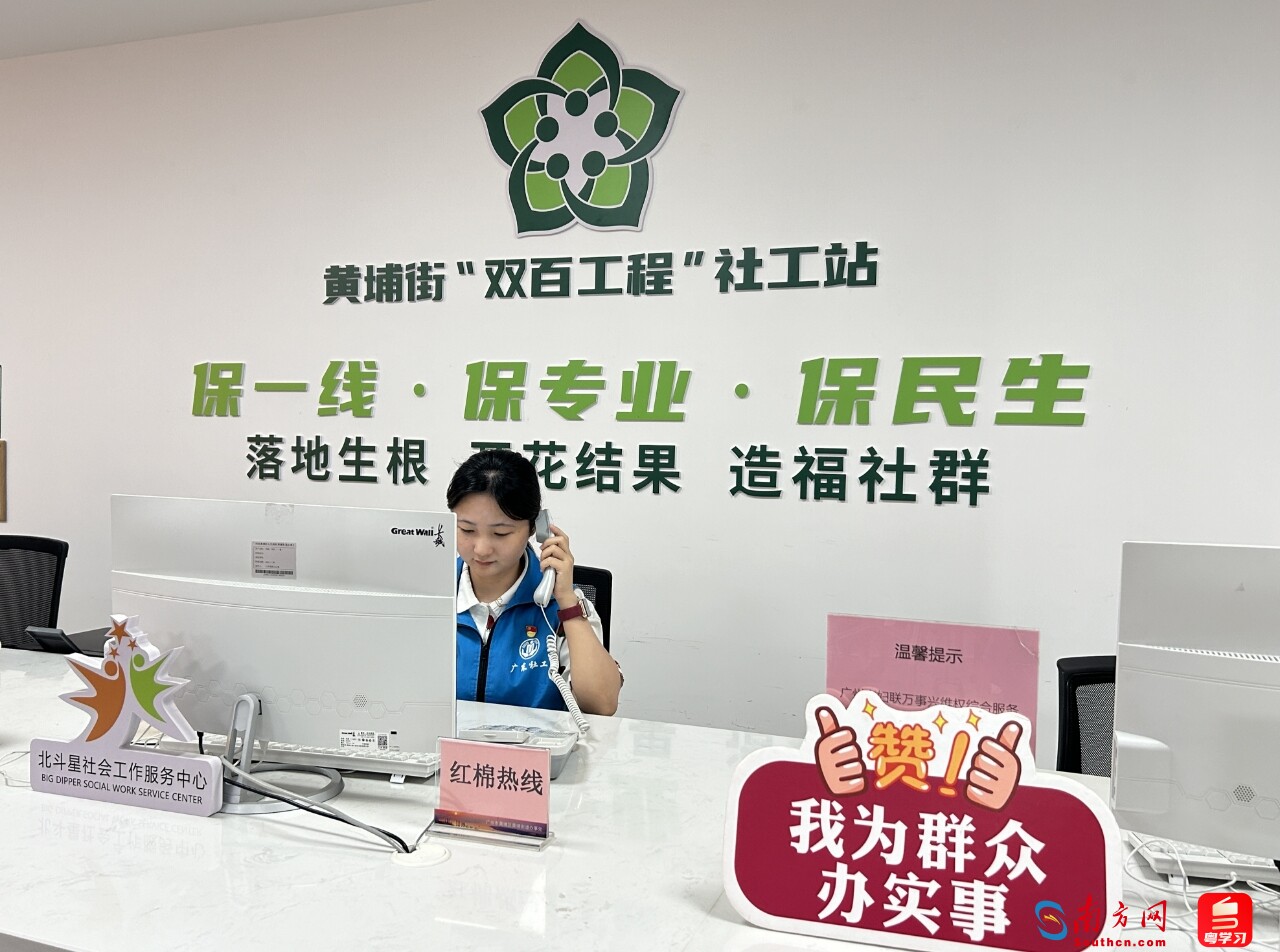 黄埔街“双百工程”社工站社工通过“红棉守护热线”联系困难群众和特殊群体，积极防范台风“桦加沙”