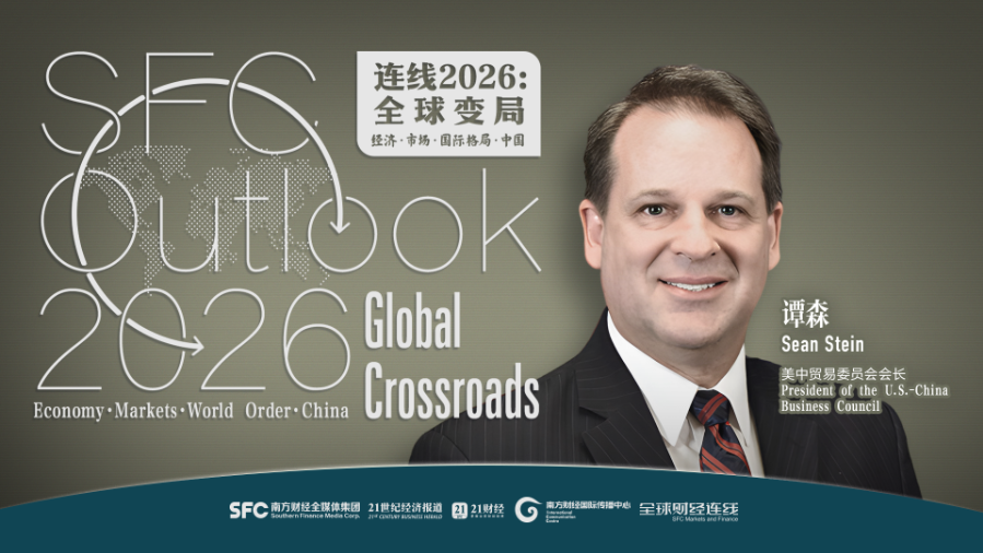 SFC Outlook 2026 | Sean Stein: U.S. companies are still committed to working in China