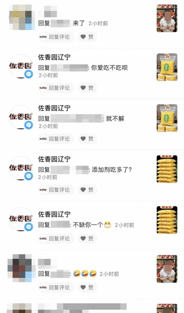 男子冒充“佐香园辽宁”发布不当言论。