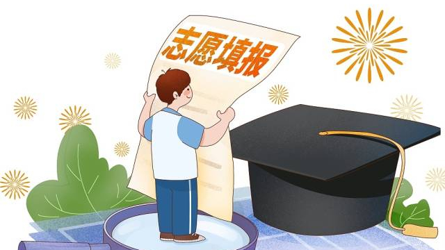 快收藏！高考志愿填报指南来了