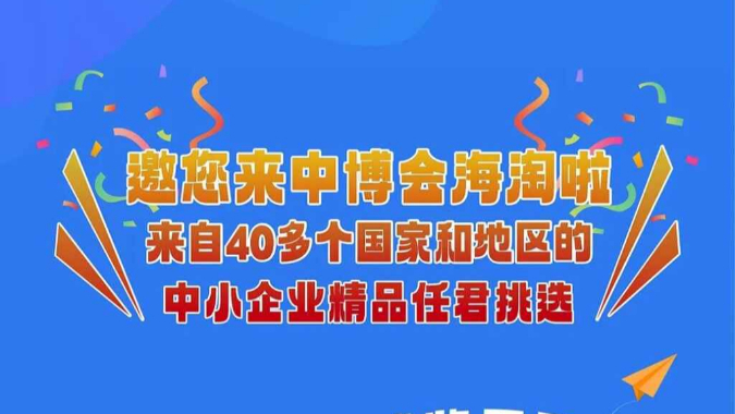 开幕在即！一图读懂第十八届中博会看点