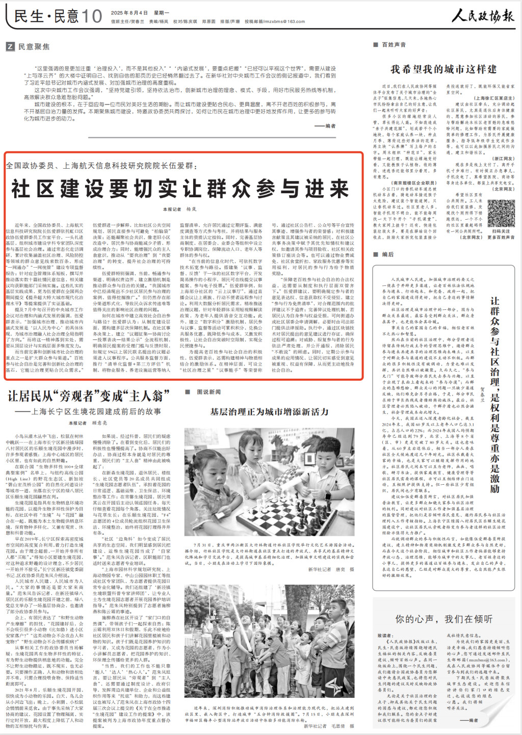《人民政協(xié)報(bào)》（2025年08月04日第10版）