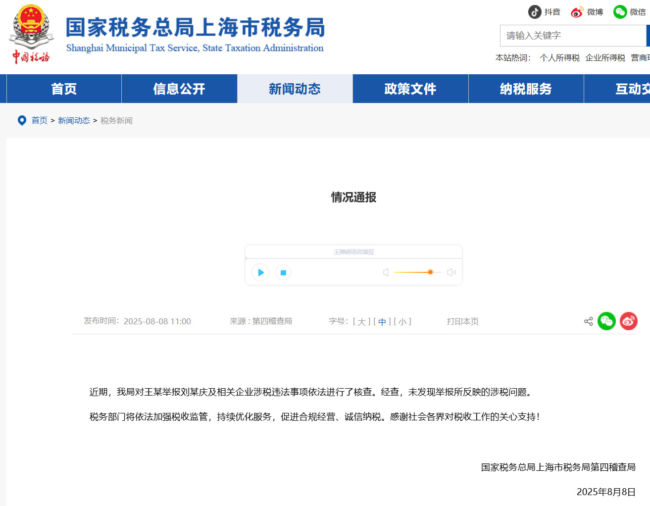 劉曉慶被舉報偷稅漏稅，官方通報：未發現涉稅問題