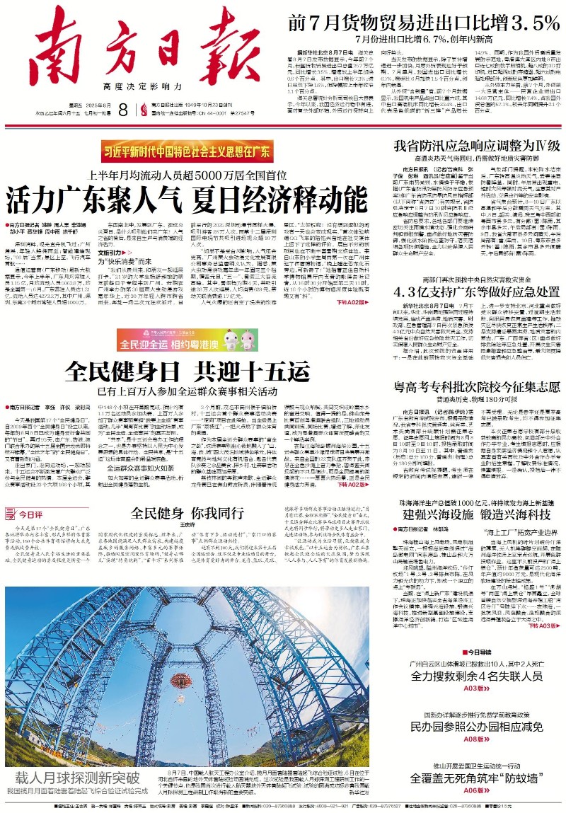 2025-08-08 封面