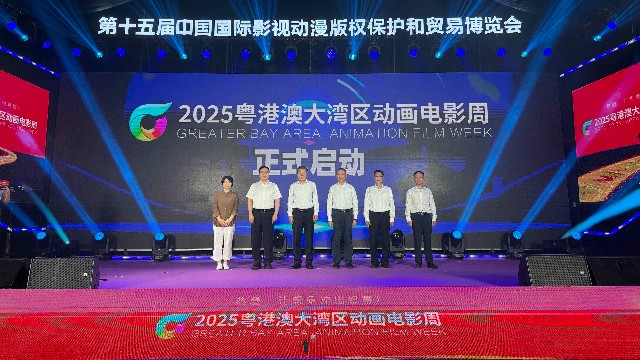 漫博会来电｜动画电影大省迎来新机遇！2025粤港澳大湾区动画电影周启动