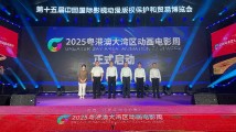 漫博会来电|动画电影大省迎来新机遇!2025粤港澳大湾区动画电影周启动 漫博会来电|动画电影大省迎来新机遇!2025粤港澳大湾区动画电影周启动
