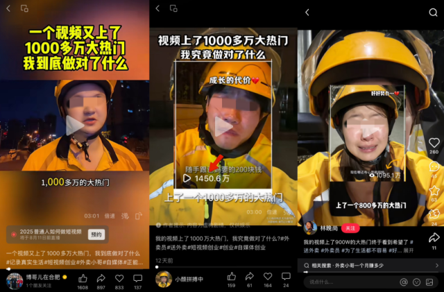 “博哥”“苏星颜”“林晚尚”相同文案的“复盘”视频