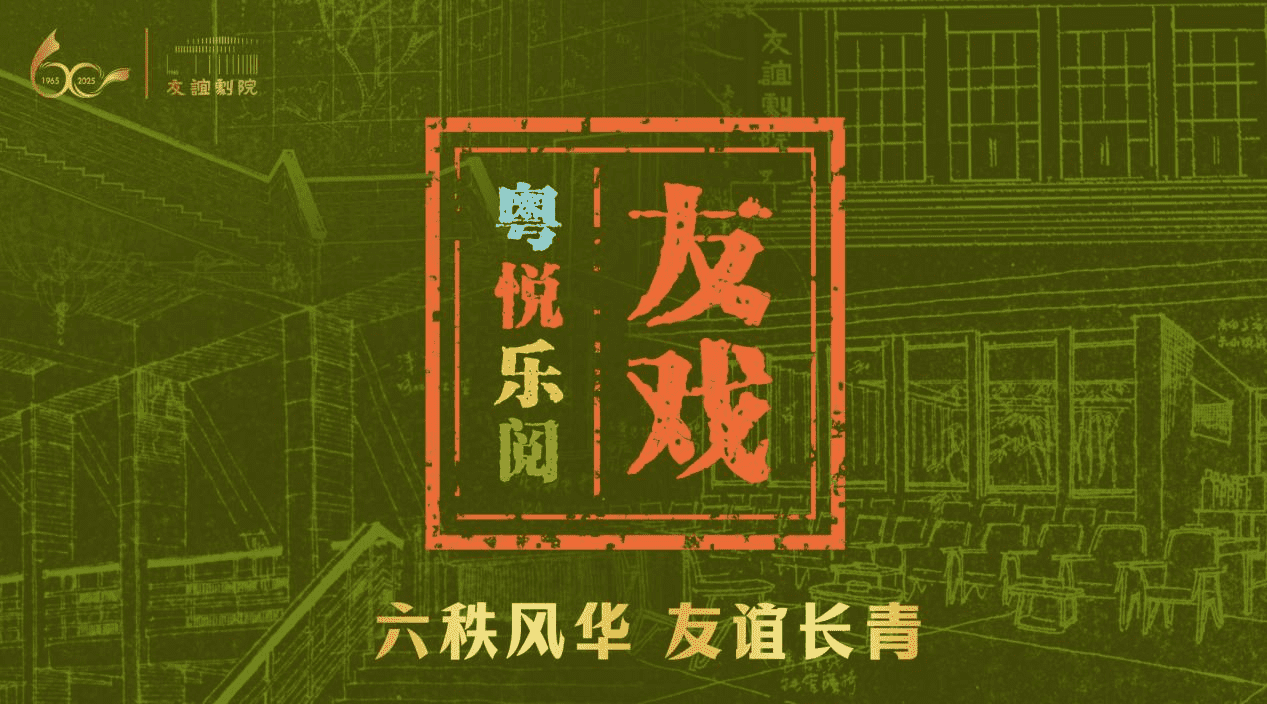 “友戏”公益品牌海报