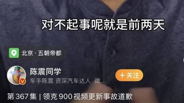 博主陈震泄露领克新车视频被索赔500万！称相关同事已离职