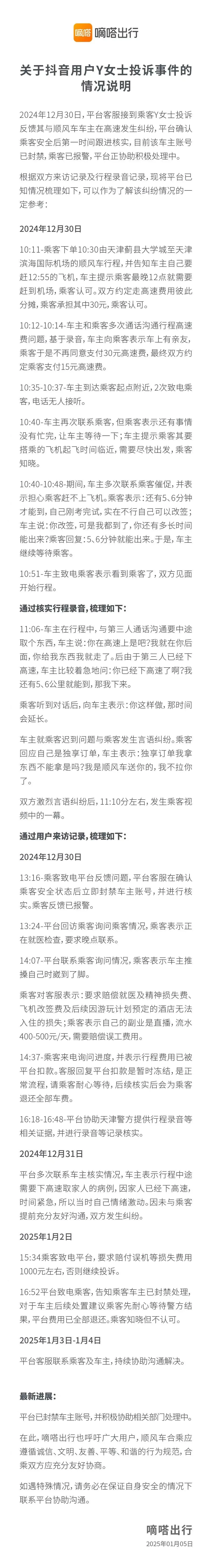 司機(jī)在高速上將19歲女孩拽下車？嘀嗒出行回應(yīng)