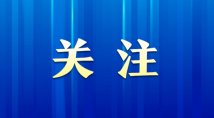 省总工会：对塌方灾害中遇难的广东职工给予9万元救助金