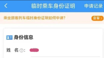 乘火车忘带身份证怎么办?教程来了→ 乘火车忘带身份证怎么办?教程来了→