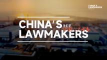 微纪录片:他们是全国人大代表 微纪录片:他们是全国人大代表