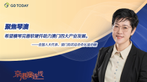 京港澳连线丨全国人大代表吴小丽:期待横琴完善软硬件助力澳门四大产业发展 京港澳连线丨全国人大代表吴小丽:期待横琴完善软硬件助力澳门四大产业发展