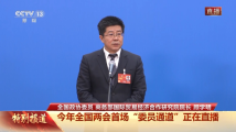 委员通道丨顾学明:共建“一带一路”体现中国的格局和担当 委员通道丨顾学明:共建“一带一路”体现中国的格局和担当