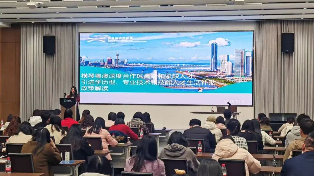 Hengqin's talent incentive policies gain momentum: over 30,000 applications in key industries