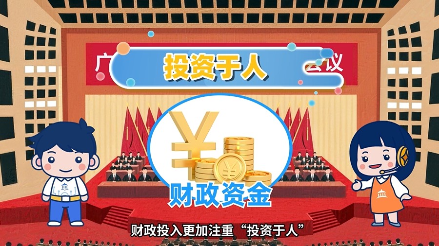 秒懂财政｜安排1.28万亿元！看财政资金如何“投资于人”？