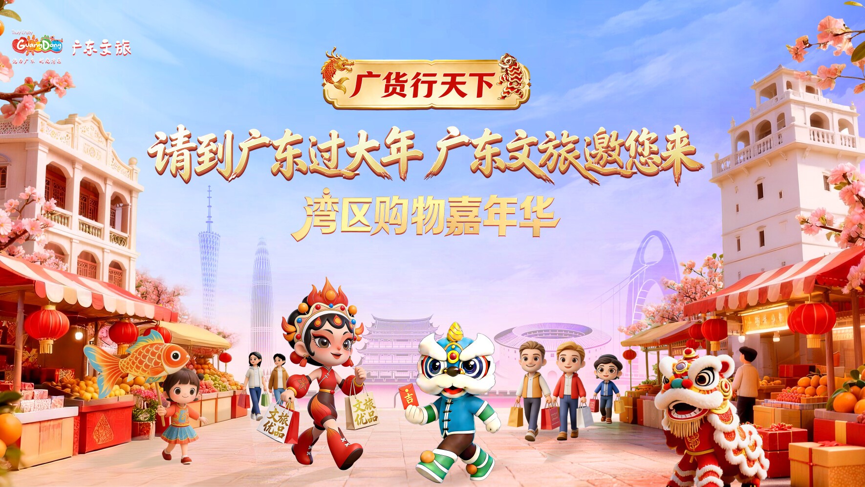 GBA New Year Shopping Carnival to light up Guangzhou on January 25