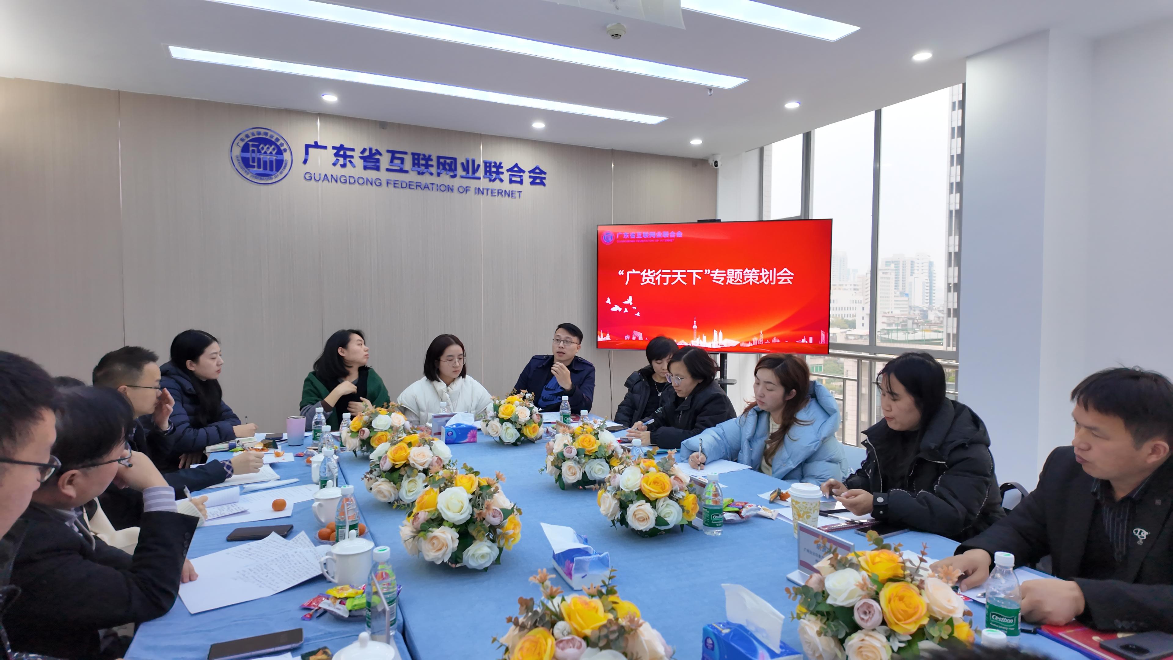 2026年1月23日,广货行天下流量聚势交流会在广州召开。