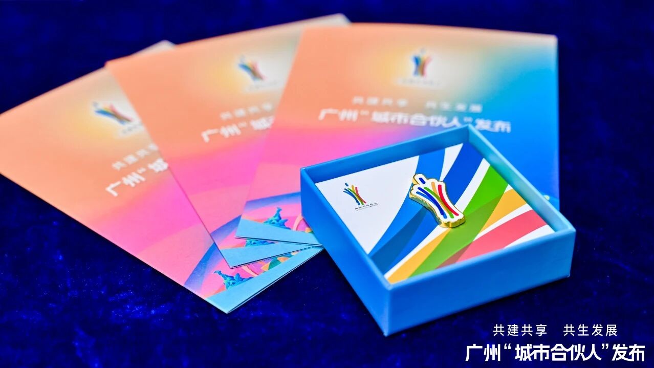 "City Partner" symposium charts future cooperation, aligning with 15th Five-Year Plan goals