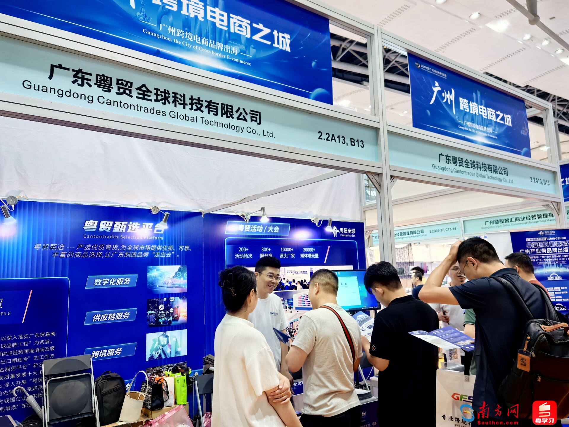 粤贸全球参会照片。受访者供图。